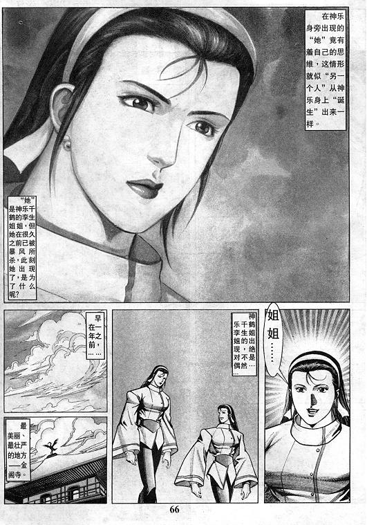 拳皇97 - 第12卷(2/3) - 5