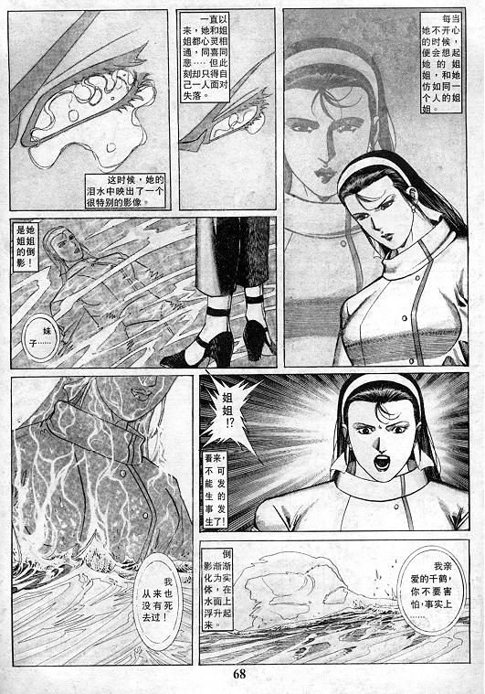 拳皇97 - 第12卷(2/3) - 7