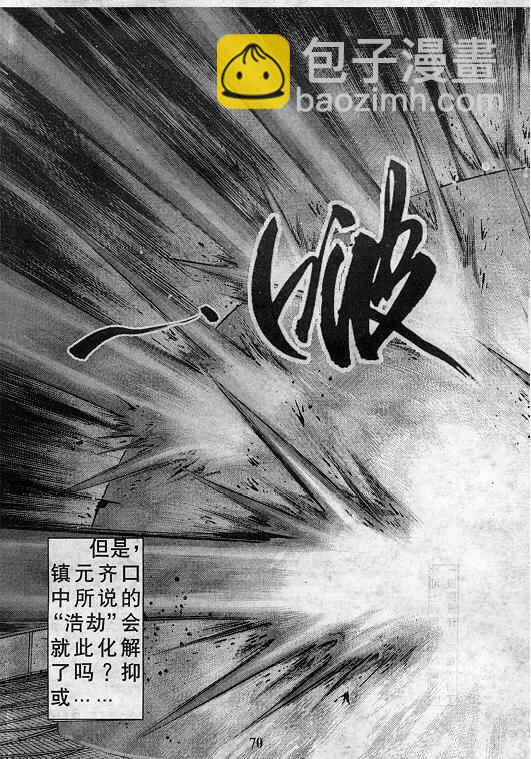 拳皇97 - 第8卷(2/3) - 1