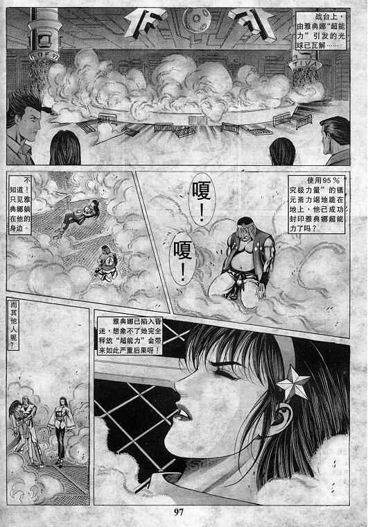 拳皇97 - 第8卷(2/3) - 4