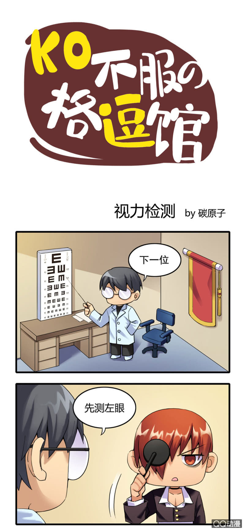 视力检测-第12话
