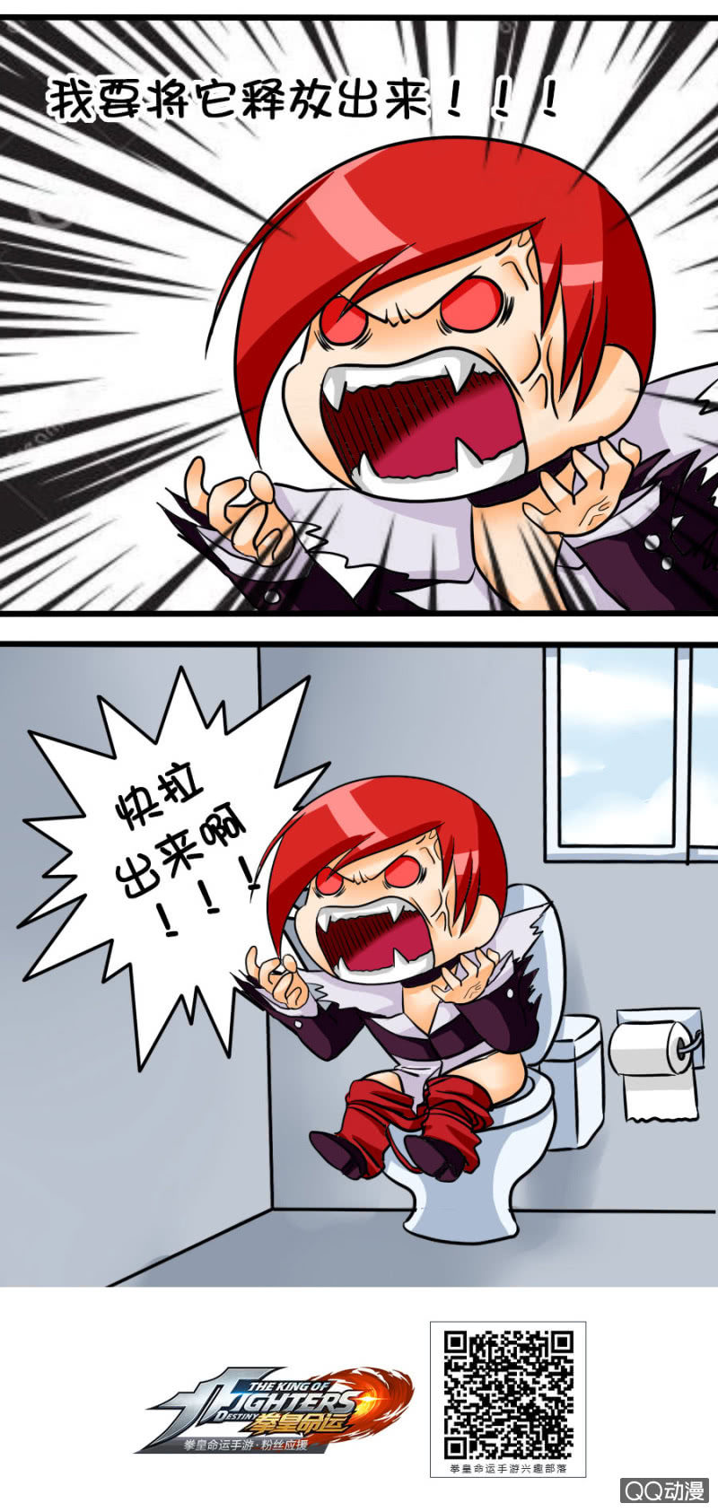 暴走的八神-第16话