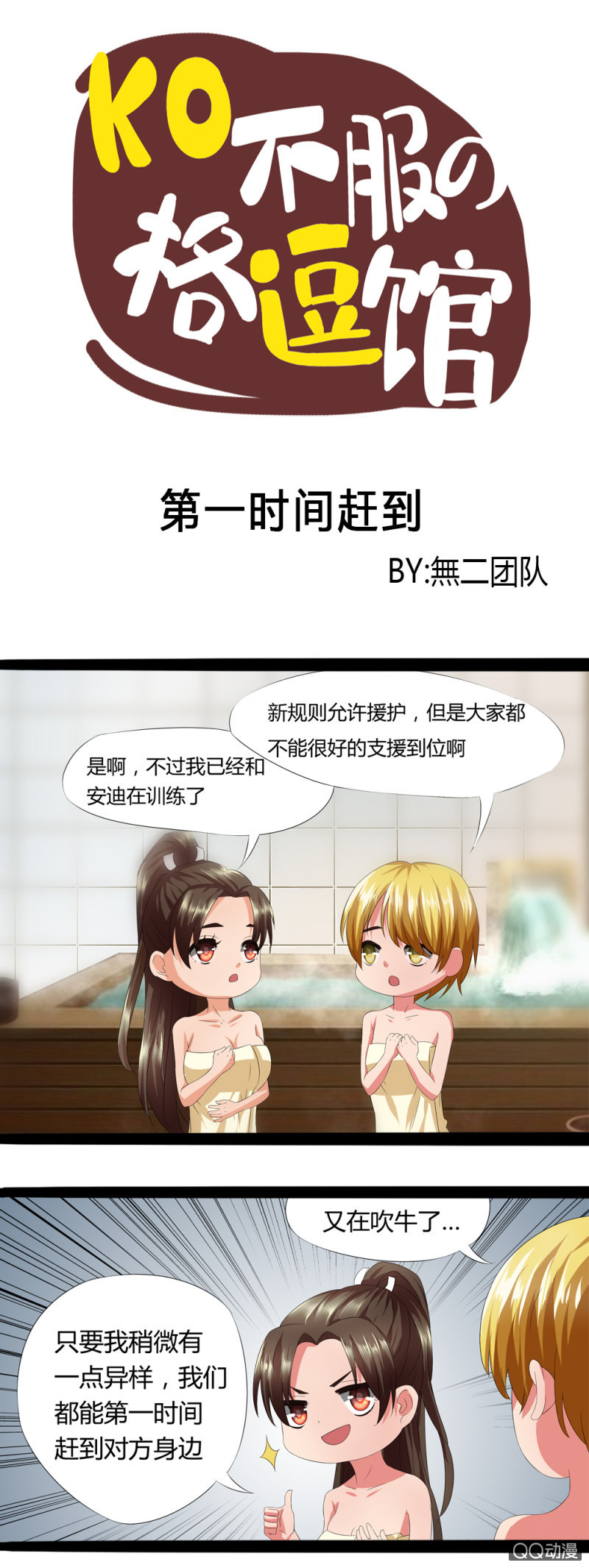 第一时间赶到-第24话