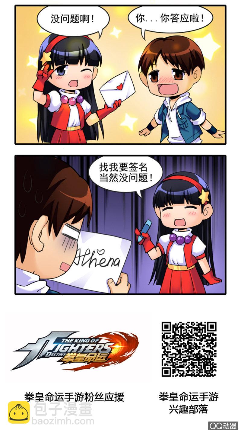 拳皇命運手遊同人集 - 表白 - 1