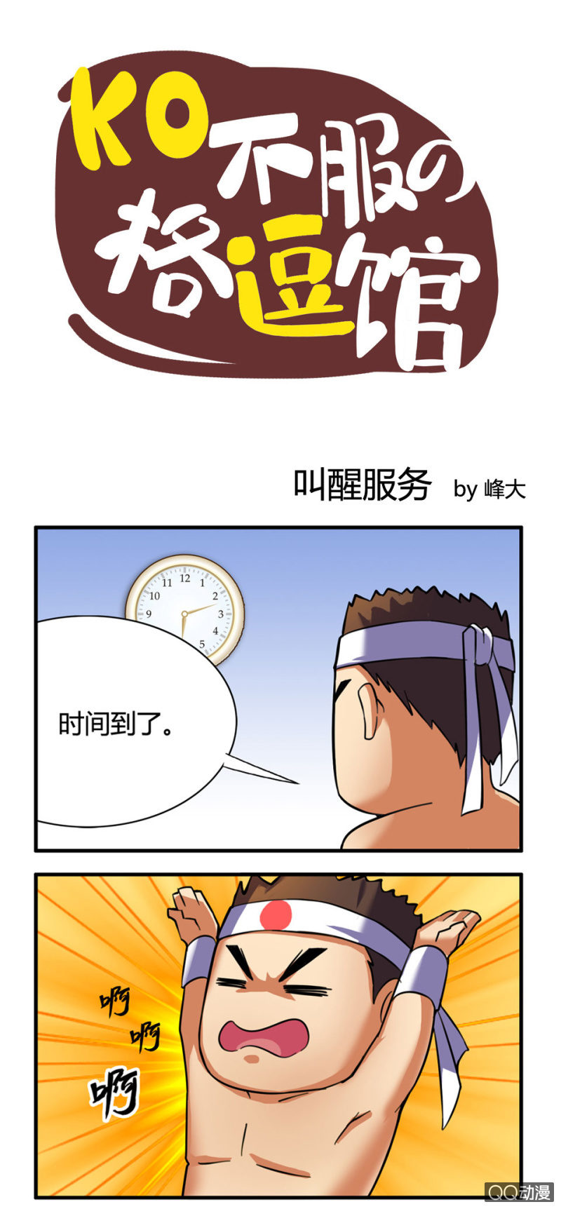 叫醒服务-第34话