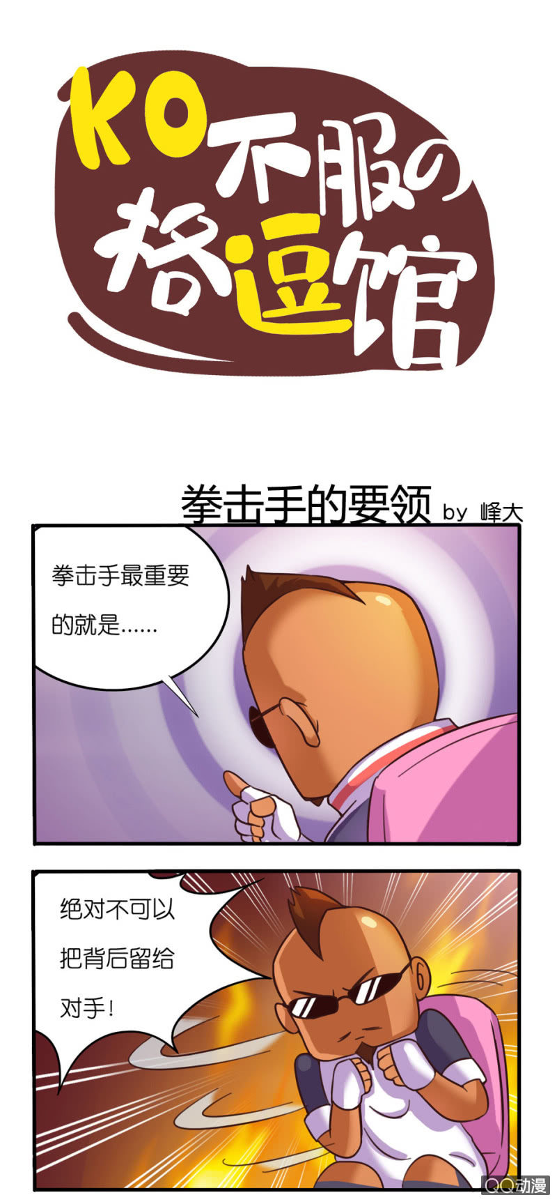 拳击手的要领-第50话