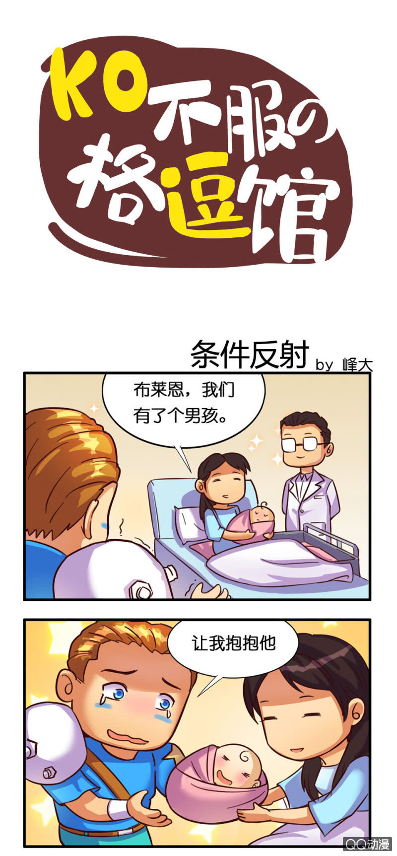 条件反射-第60话