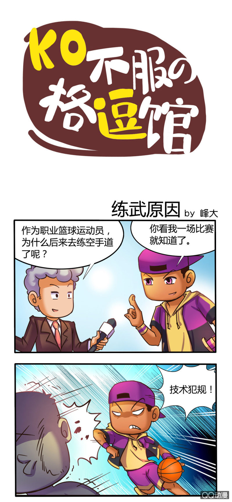 练武原因-第64话