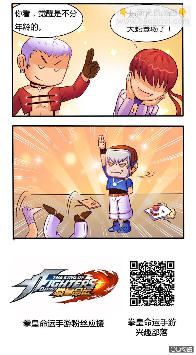 大蛇登场-第68话