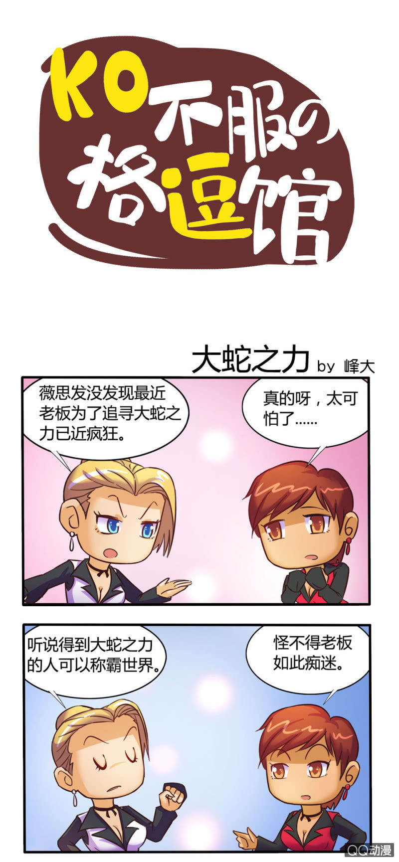 大蛇之力-第74话