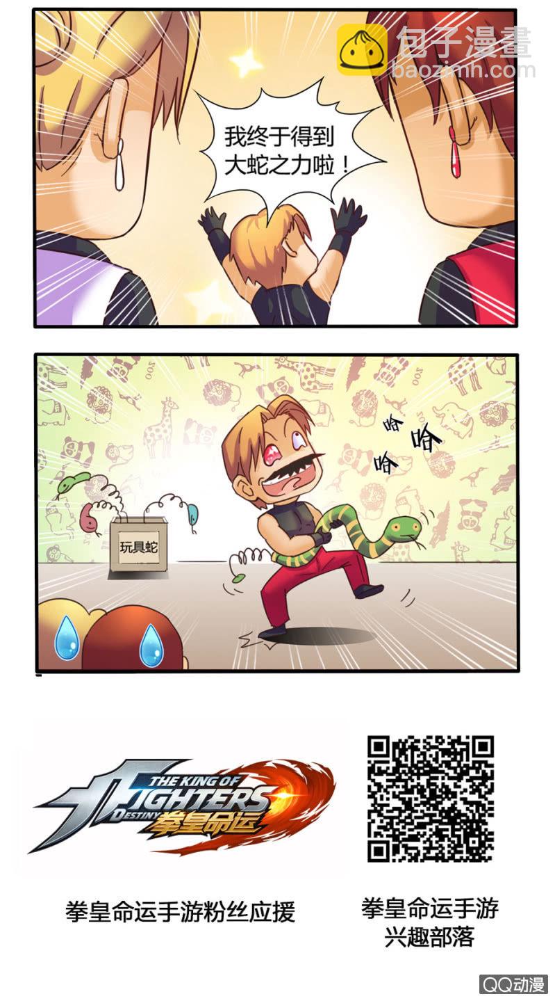 大蛇之力-第74话