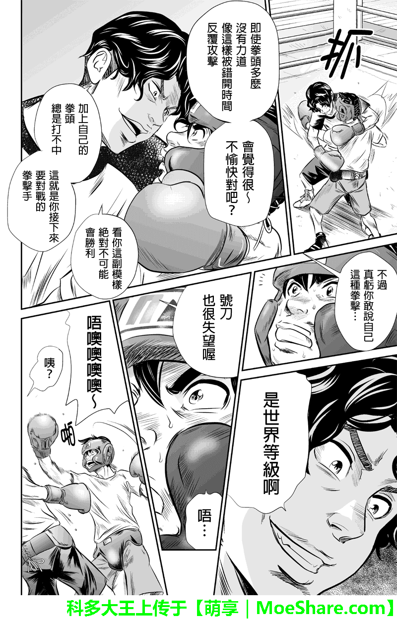 拳擊成金 - 第40話 架勢【右拳擊手】 - 2