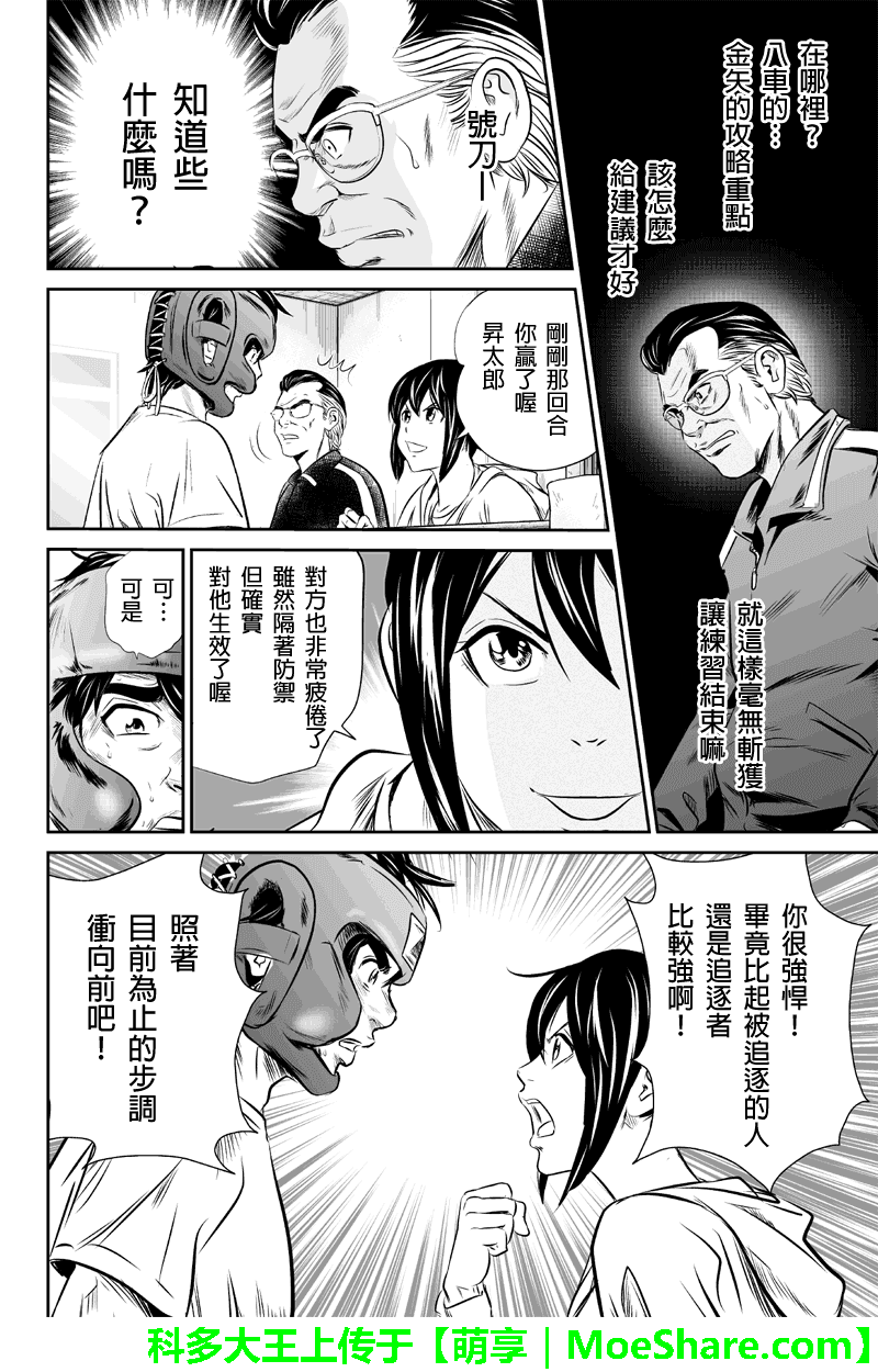 拳擊成金 - 第40話 架勢【右拳擊手】 - 4