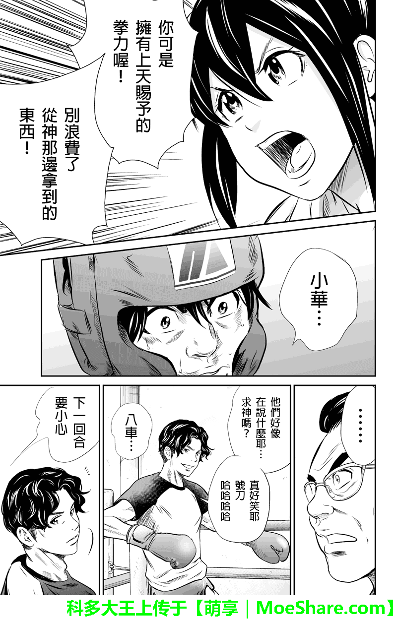 拳擊成金 - 第40話 架勢【右拳擊手】 - 1