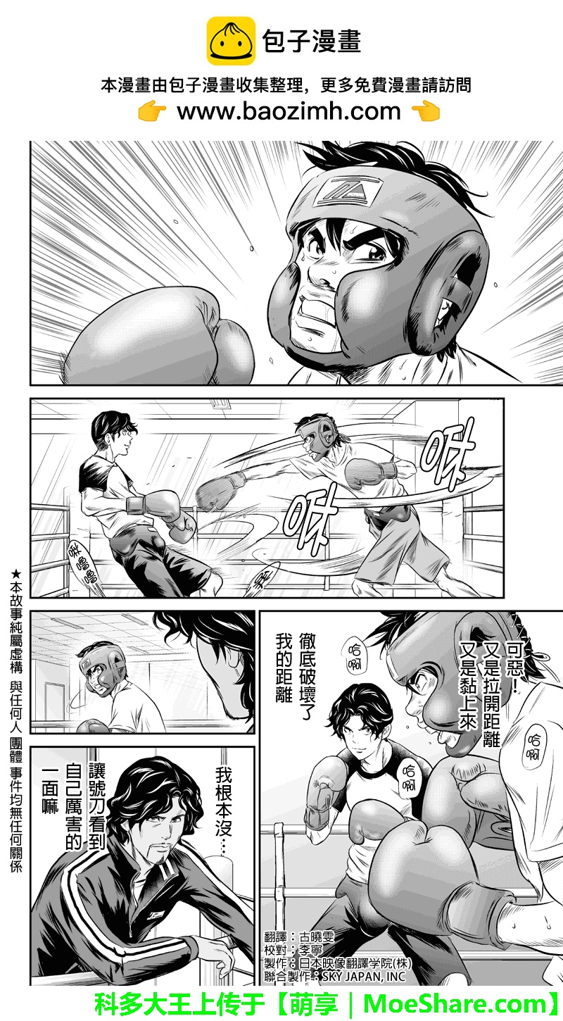 拳擊成金 - 第40話 架勢【右拳擊手】 - 2