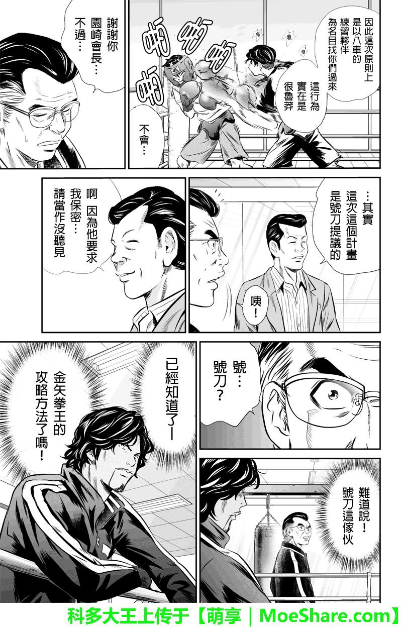 拳擊成金 - 第40話 架勢【右拳擊手】 - 1