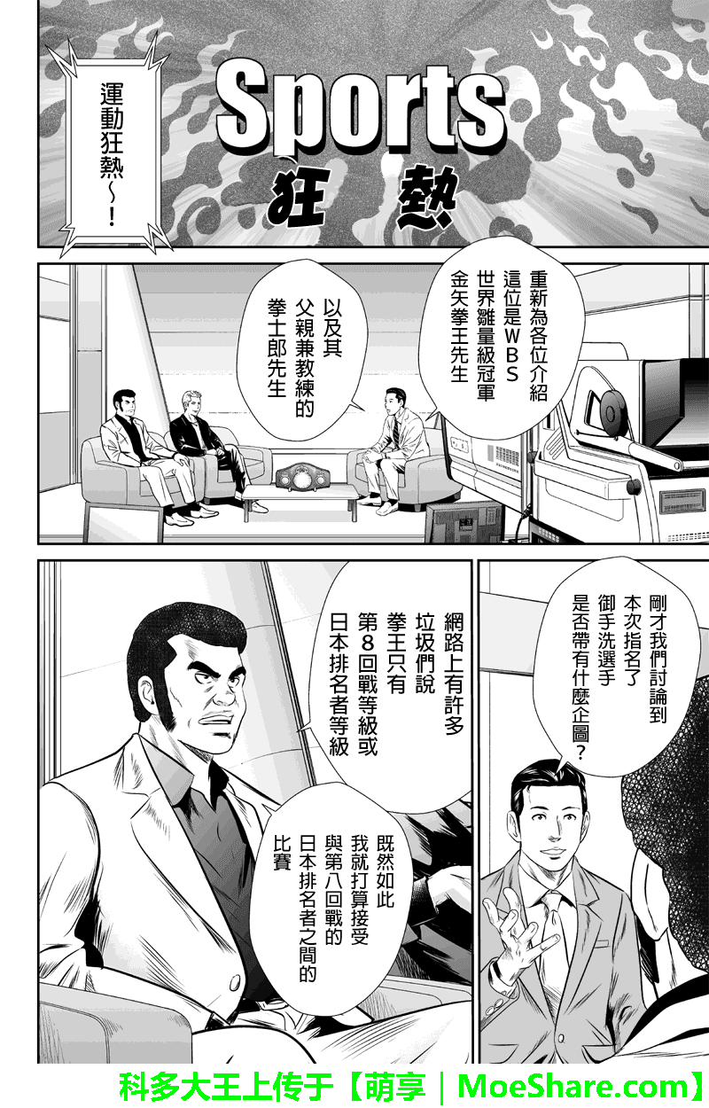 拳擊成金 - 第40話 架勢【右拳擊手】 - 2