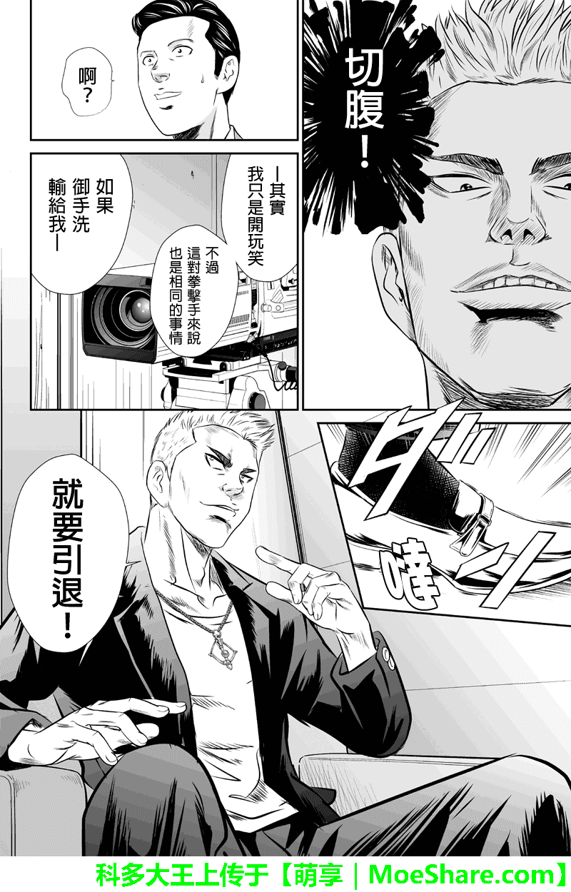 拳擊成金 - 第40話 架勢【右拳擊手】 - 4