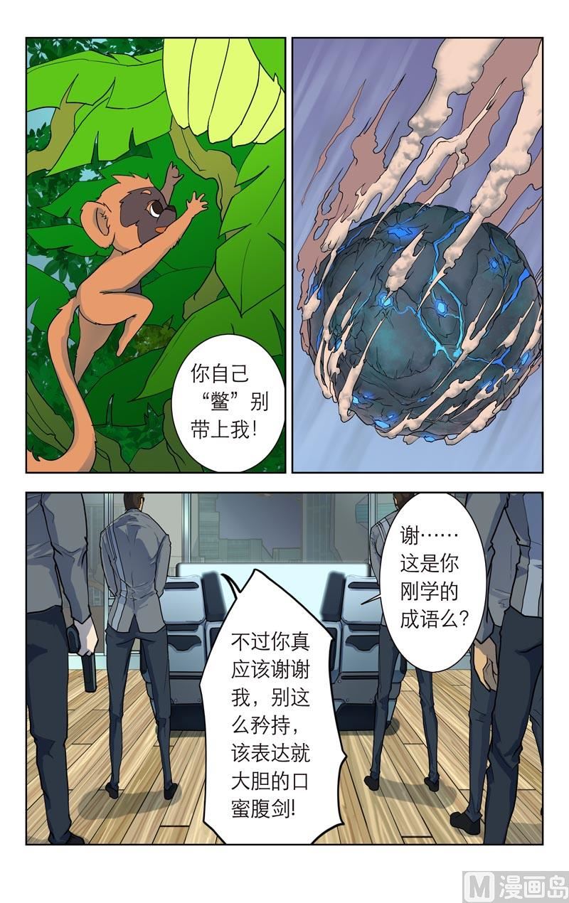 高级待遇-第2话