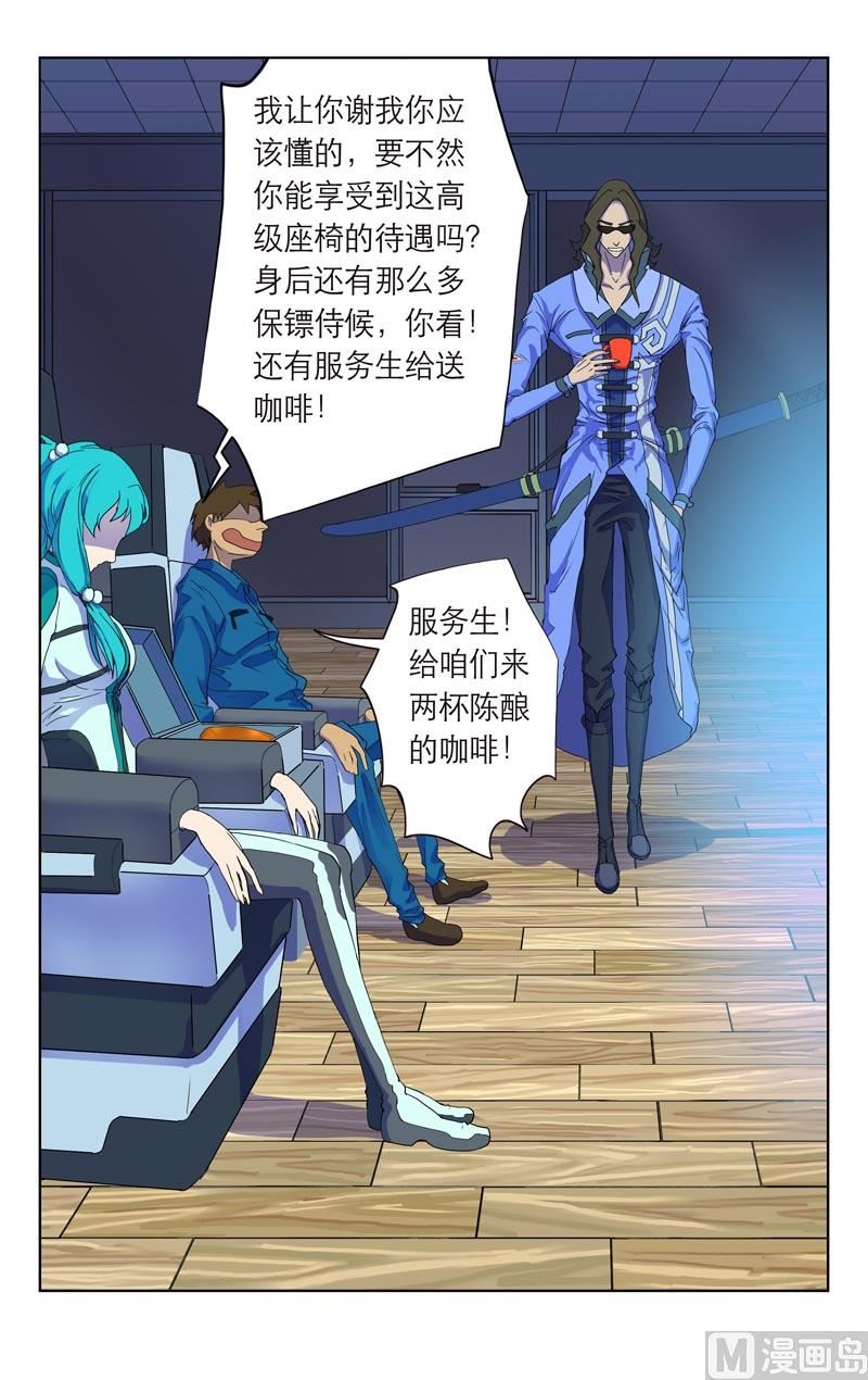 高级待遇-第2话