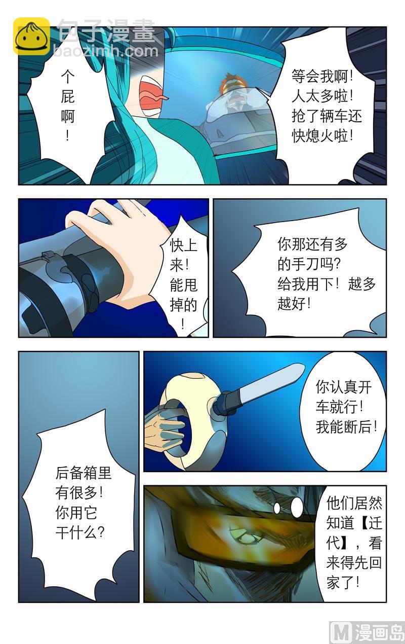 逃脱GO（上）-第16话