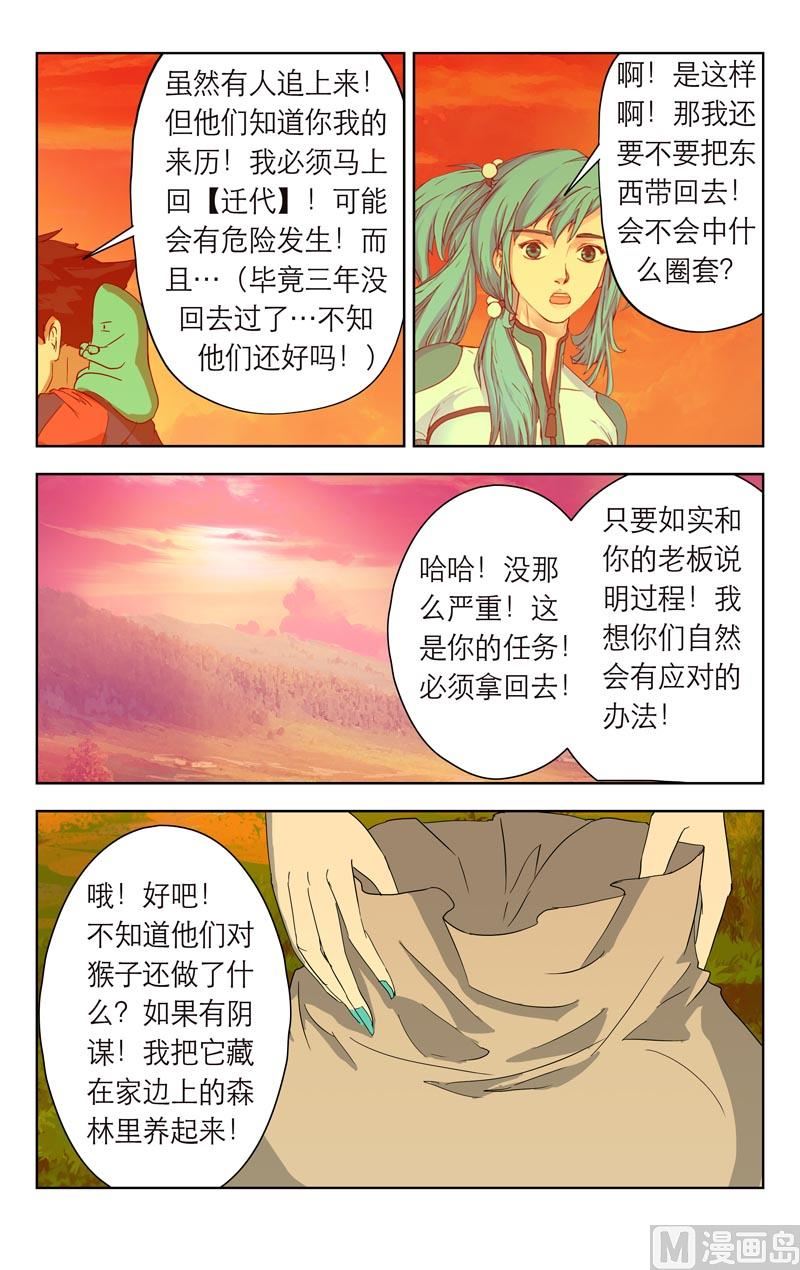 无人不知-第18话