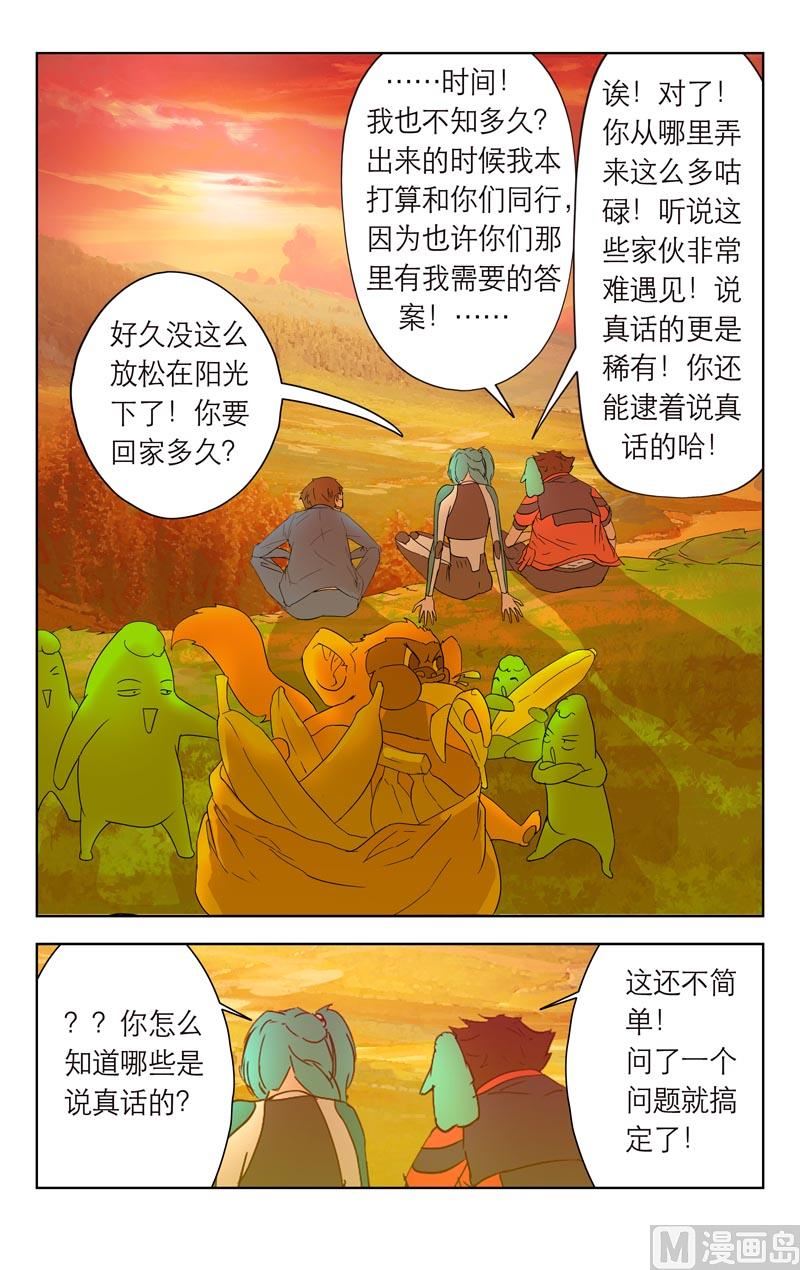 无人不知-第18话