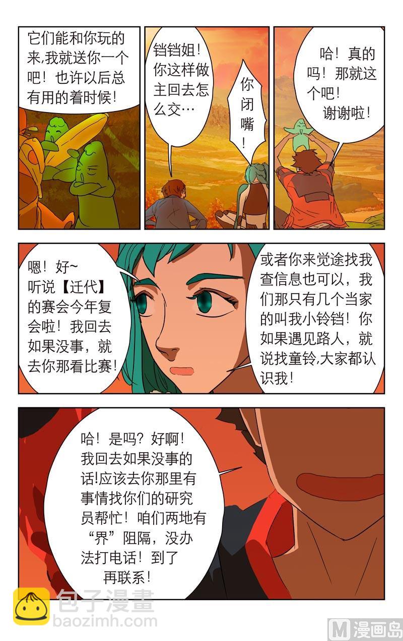 无人不知-第18话