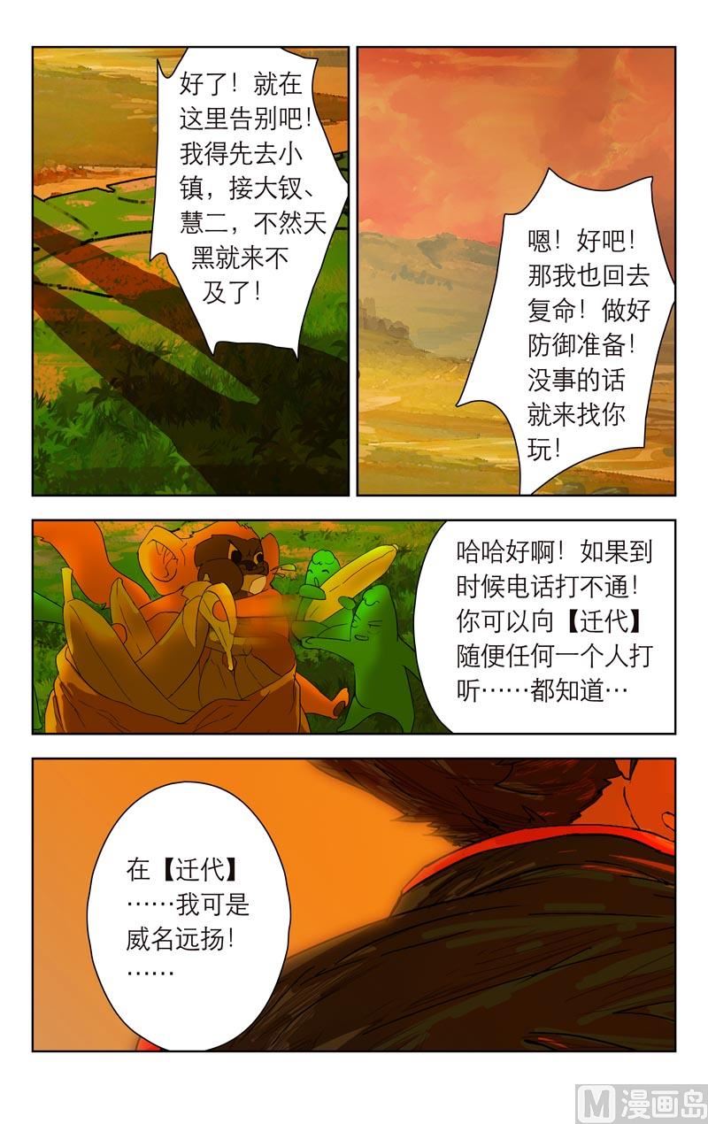 无人不知-第18话