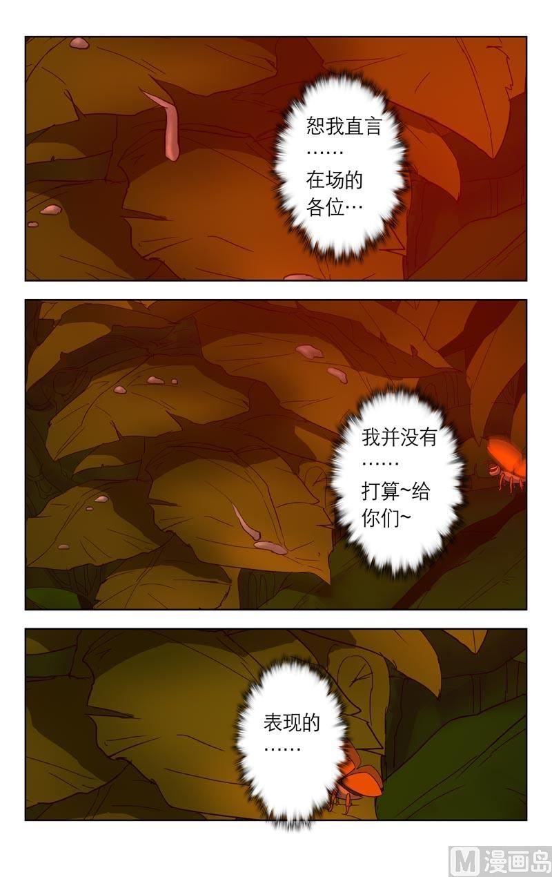 恕我直言-第28话