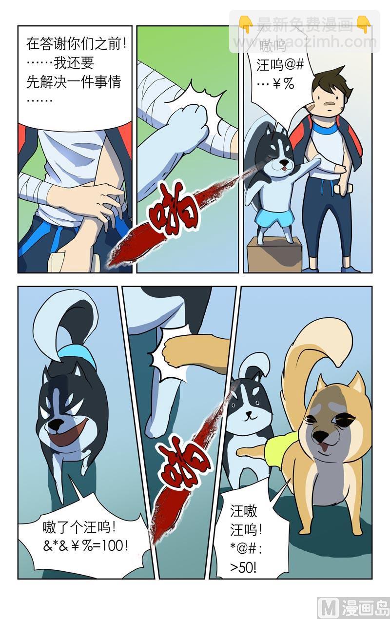 恕我直言-第28话