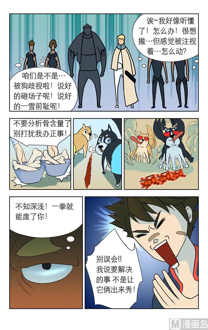 恕我直言-第28话