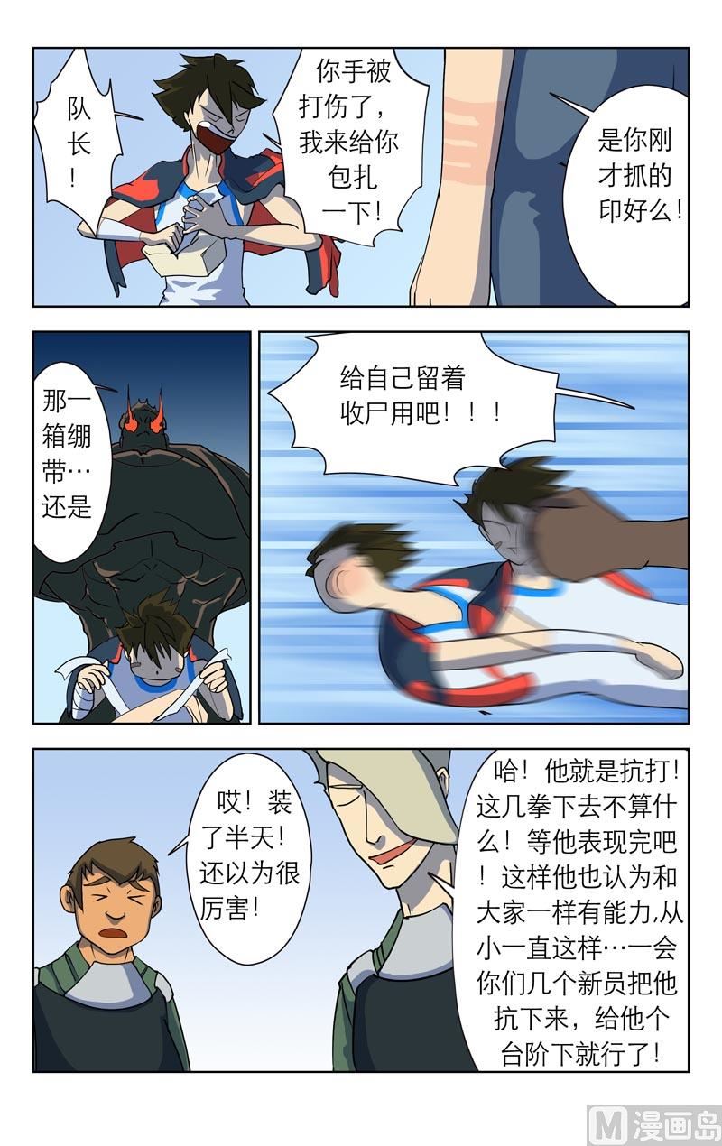 恕我直言-第28话