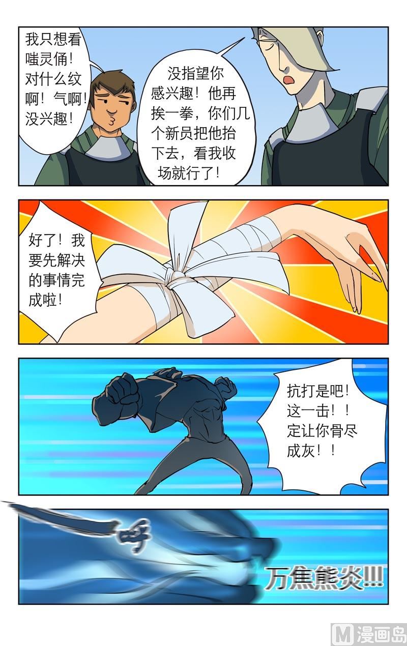 恕我直言-第28话