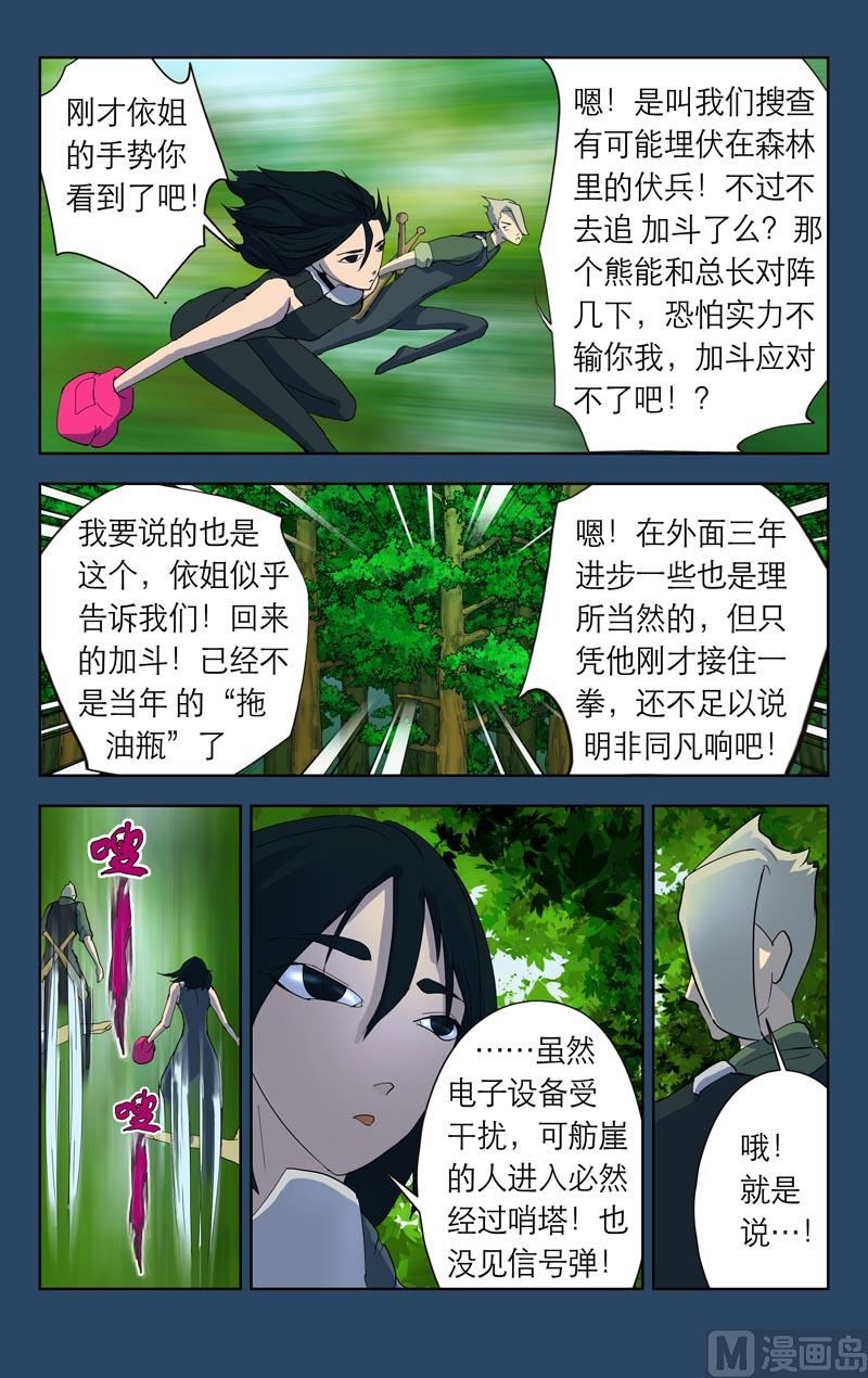 森林中的部下-第30话