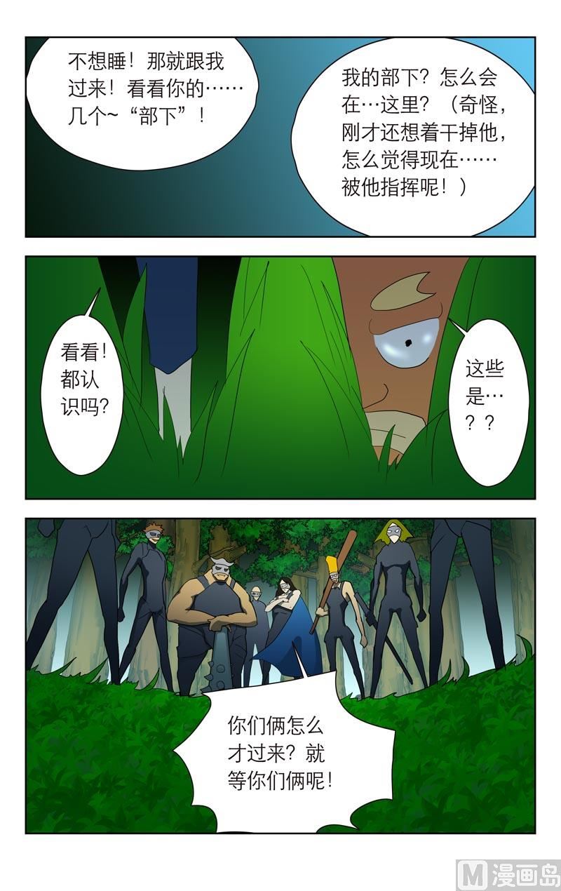 森林中的部下-第30话