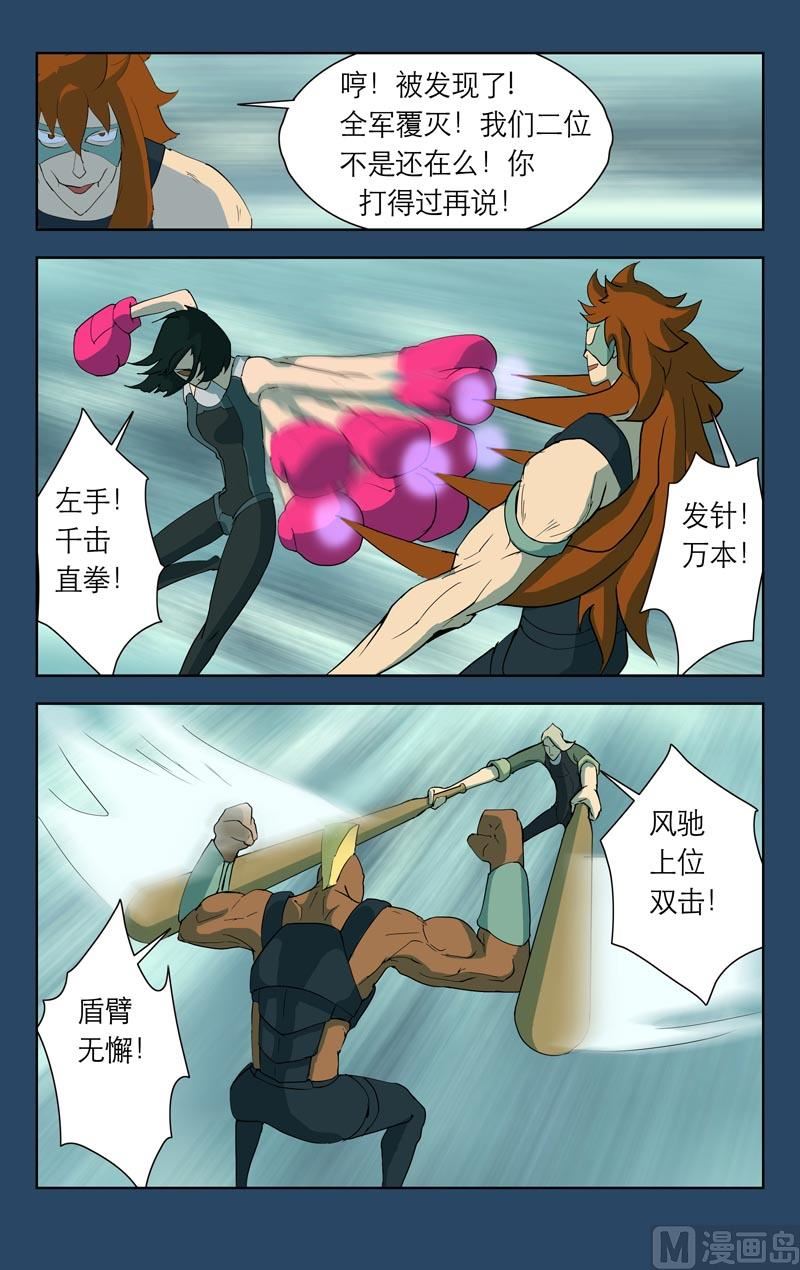 森林中的部下-第30话