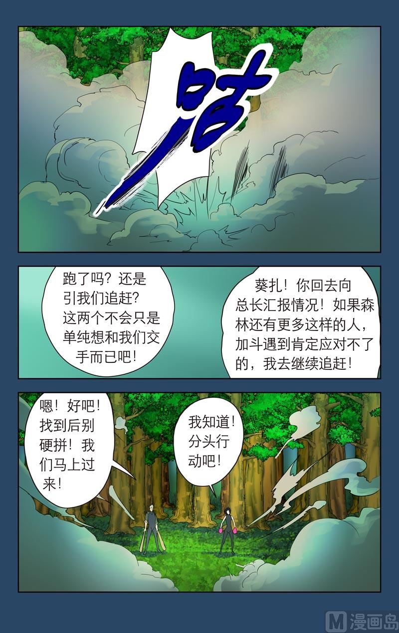 森林中的部下-第30话