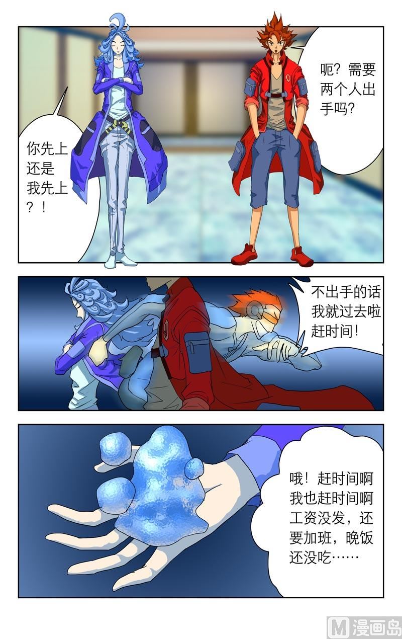 准时登场（下）-第4话