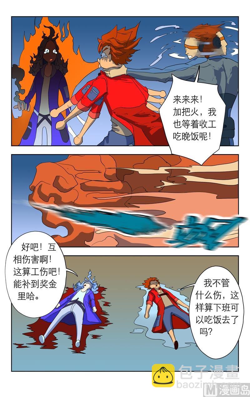 准时登场（下）-第4话