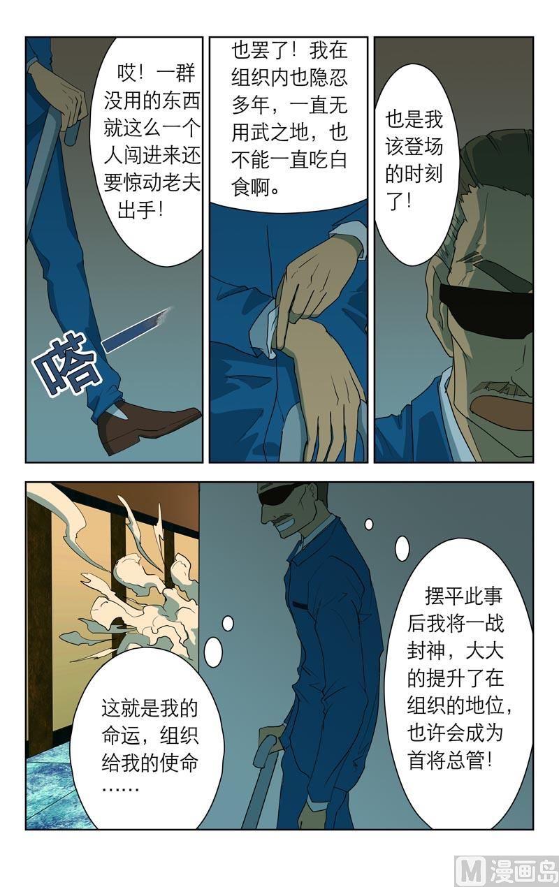 准时登场（下）-第4话