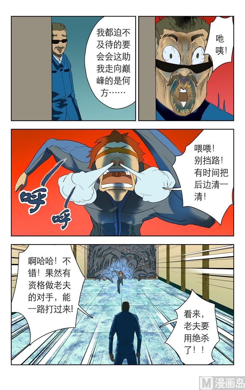 准时登场（下）-第4话