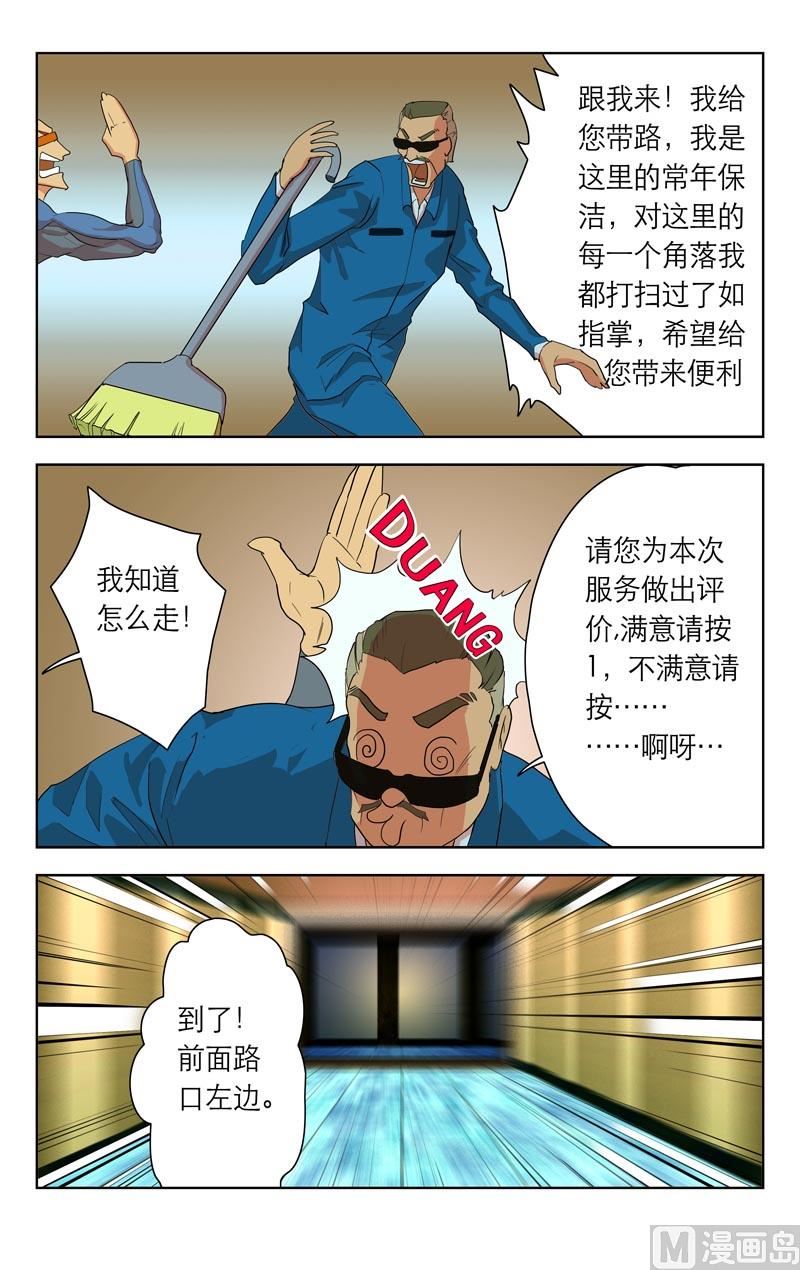 准时登场（下）-第4话