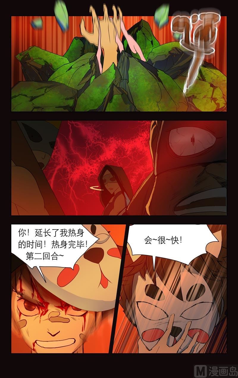 热身（下）-第32话