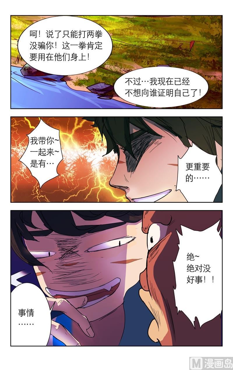 更重要的事-第38话