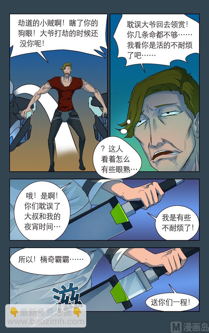 宿霸楠奇（下）-第40话