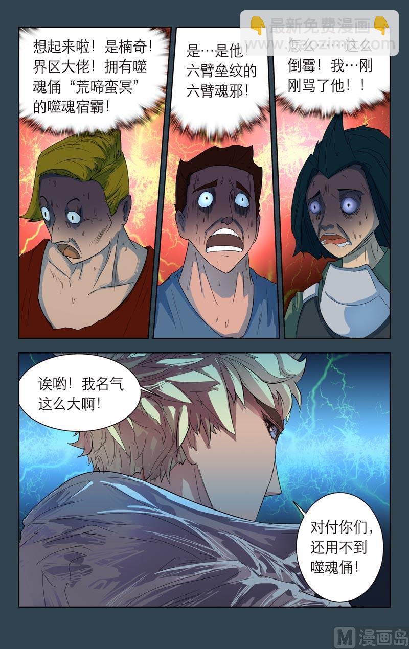 宿霸楠奇（下）-第40话