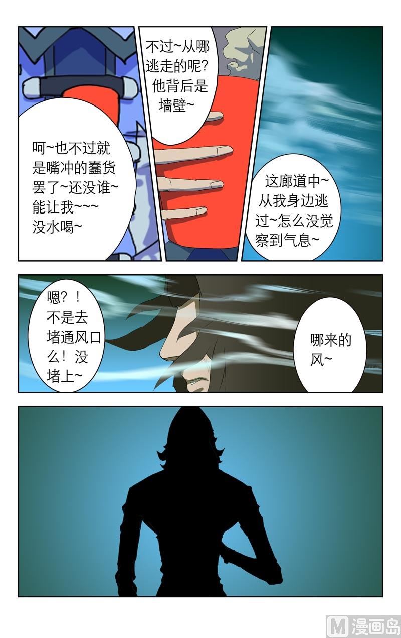 通风口（三）-第8话