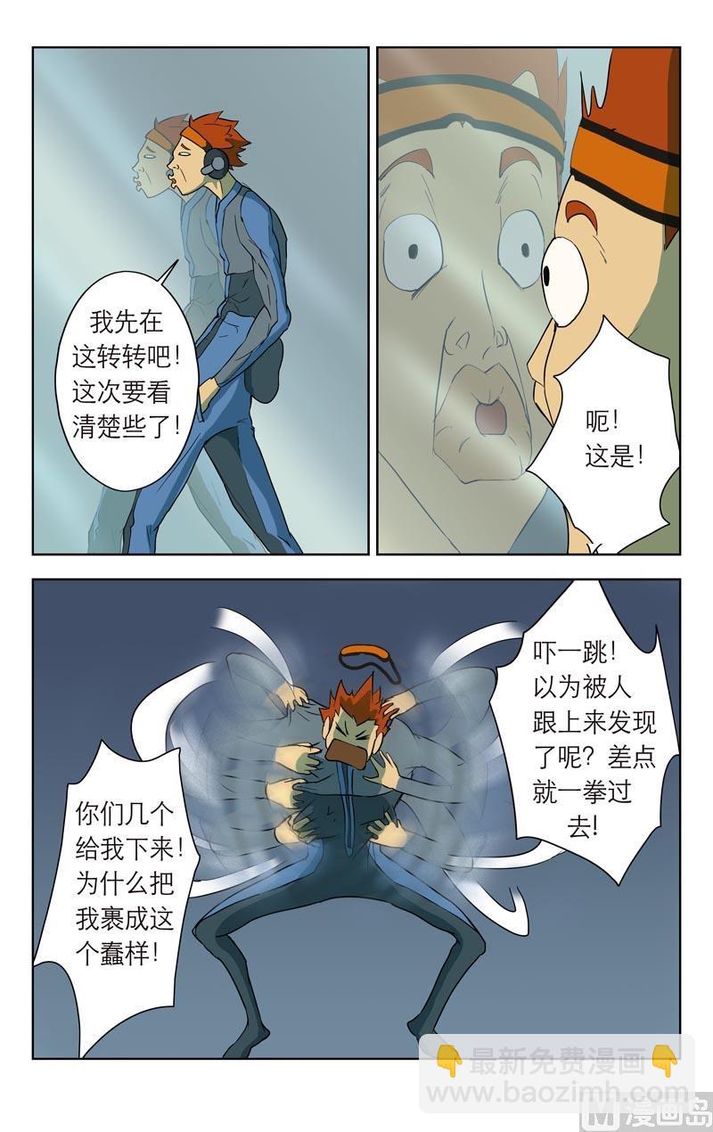 陨展矩阵-第10话