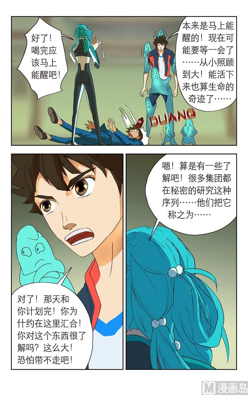 陨展矩阵-第10话